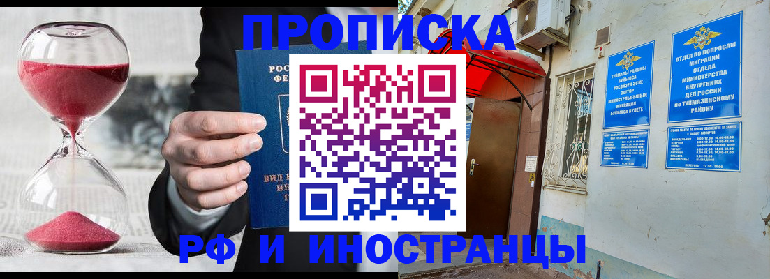 прописка 2025 в Старом Осколе