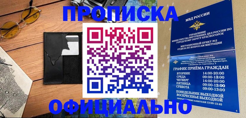 временная регистрация купить в Старом Осколе